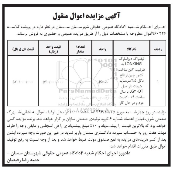 مزایده , مزایده لیفتراک
