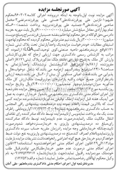 مزایده,مزایده آپارتمان مساحت 124.09متر 