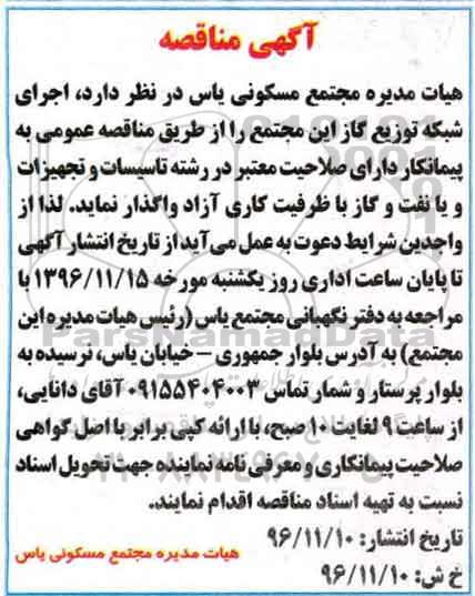 مناقصه , مناقصه اجرای شبکه توزیع گاز مجتمع 