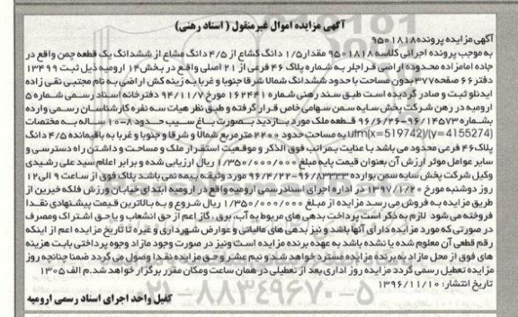 مزایده,مزایده 1.5 دانگ مشاع از 4.5 دانگ مشاع از یک قطعه چمن