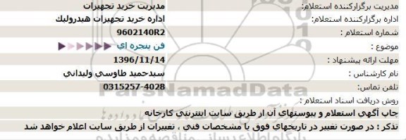 استعلام , استعلام فن پنجره ای 