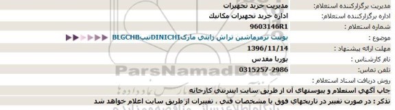 استعلام, استعلام یونیت ترمزماشین تراش ژاپنی مارکDINICHIتیپBLGCHB  