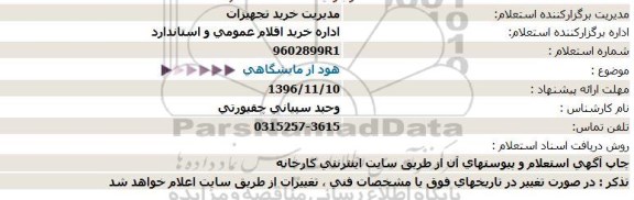 استعلام, استعلام هود آزمایشگاهی  