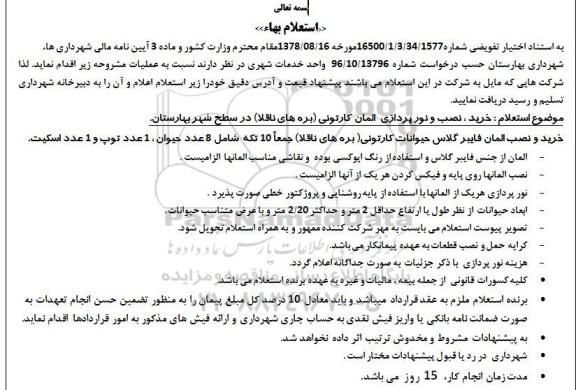 استعلام خرید، نصب و نورپردازی المان کارتونی