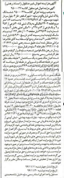مزایده,مزایده ششدانگ پلاک ثبتی مساحت 186متر