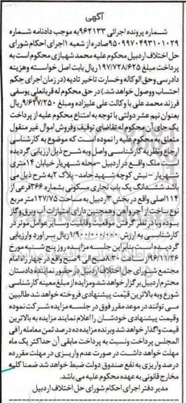 مزایده,مزایده ششدانگ یکباب تجاری مسکونی 127.75متر