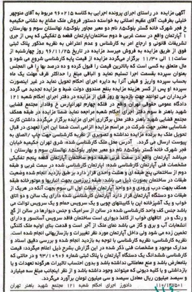 مزایده,مزایده آپارتمان قطعه 5 تفکیکی