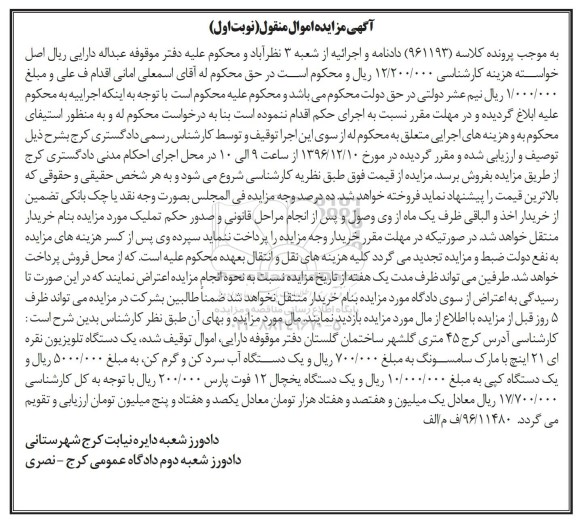 مزایده, مزایده تلویزیون ... 