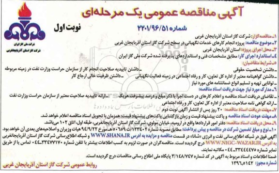 مناقصه ,مناقصه انجام کارهای خدمات نگهبانی در ...