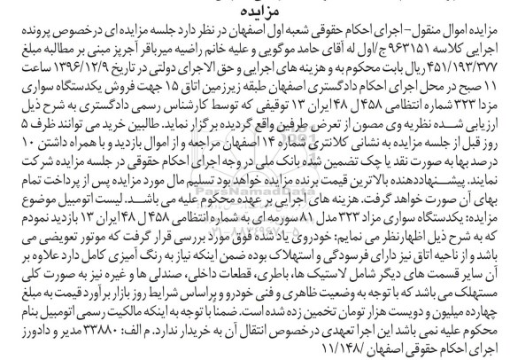 مزایده , مزایده یک دستگاه سواری مزدا