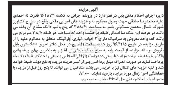مزایده,مزایده ملکی مساحت 388.60متر دو خوابه