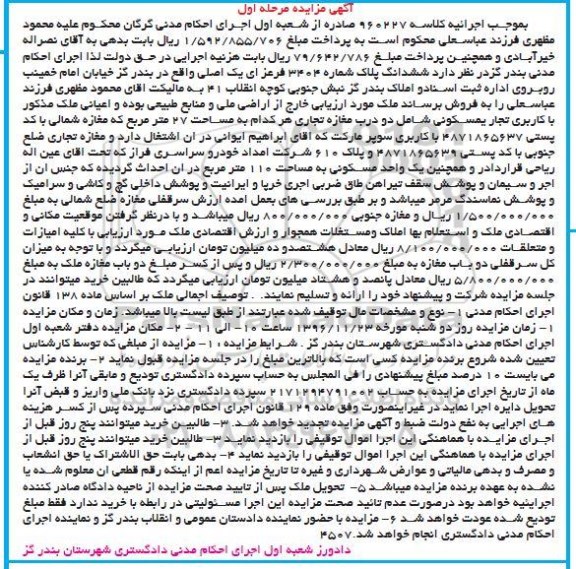 مزایده,مزایده ششدانگ پلاک شماره 3404 فرعی مرحله اول