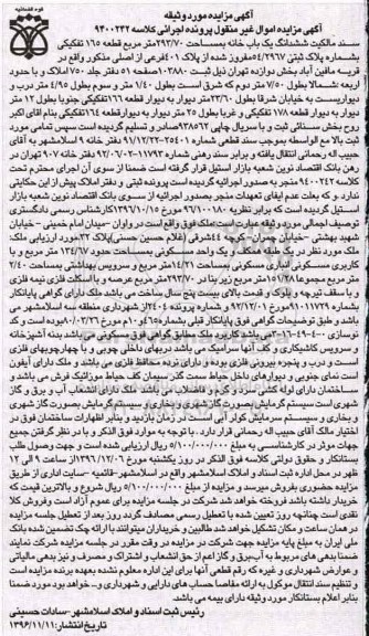 مزایده,مزایده سند مالکیت ششدانگ یکباب خانه قطعه165 تفکیکی