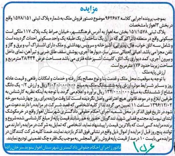 مزایده,مزایده ملک زیربنای 176 مترمربع
