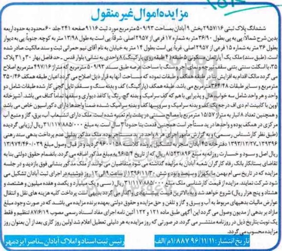 مزایده,مزایده ششدانگ پلاک ثبتی مساحت 509.93متر