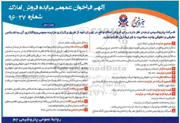 مزایده,مزایده فراخوان عمومی فروش املاک نوبت دوم 