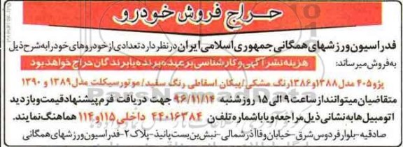 حراج فروش خودرو