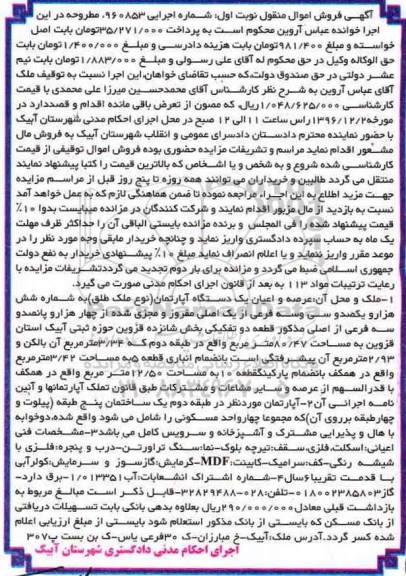 مزایده,مزایده آپارتمان مساحت 80.47مترمربع