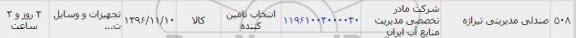 استعلام ,استعلام صندلی مدیریتی 