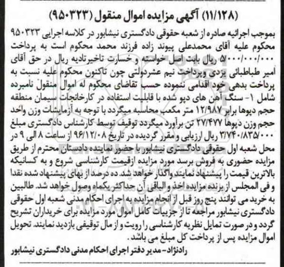 آگهی مزایده، مزایده سنگ آهن های دپو شده
