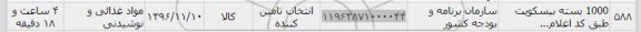 استعلام, استعلام بیسکویت