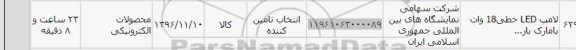 استعلام,استعلام لامپ led خطی 18 وات ...