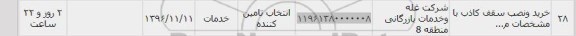 استعلام , استعلام خرید و نصب سقف کاذب
