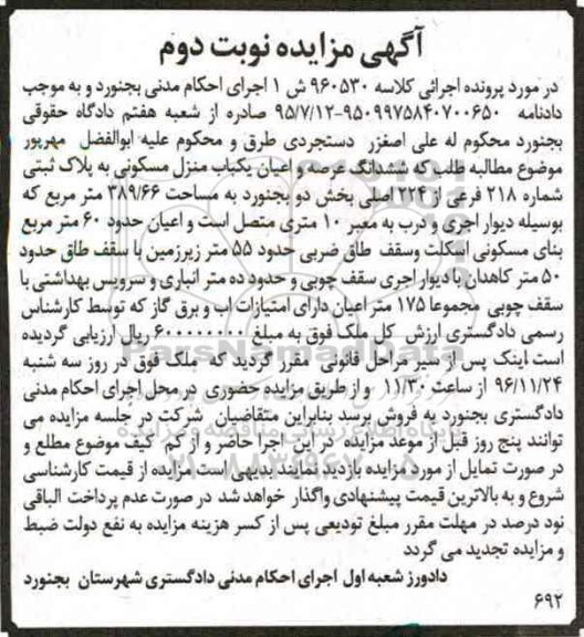 مزایده,مزایده منزل مسکونی مساحت 389.66متر نوبت دوم 
