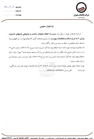 فراخوان عمومی,فراخوان انجام عملیات ساخت و پشتیبانی بازیهای اندروید