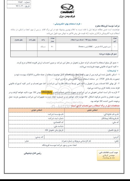 استعلام,استعلام شیر باتومی 3/2 خارجی - SMC ژاپن یا FESTO