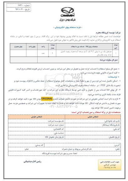 استعلام,استعلام جرثقیل یک تن با ترولی