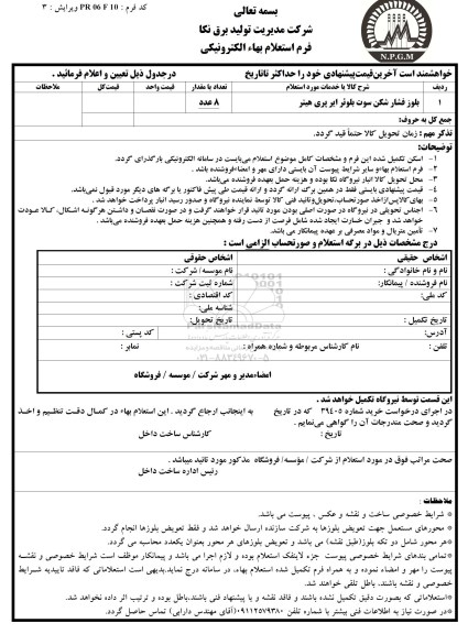 استعلام ,استعلام بلوز فشارشکن سوت بلوئر ایرپری هیتر 