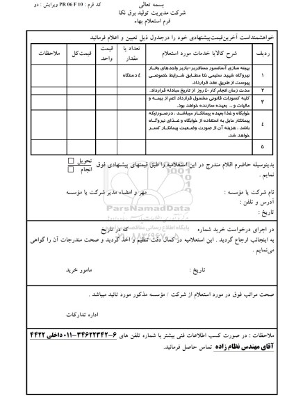 استعلام , استعلام بهینه سازی آسانسور مسافربر - باربر  