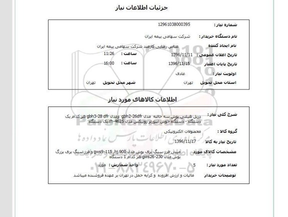 استعلام, استعلام دریل هیلتی