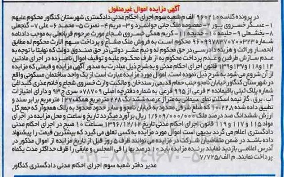 مزایده,مزایده ساختمان مسکونی عرصه 228 متر 