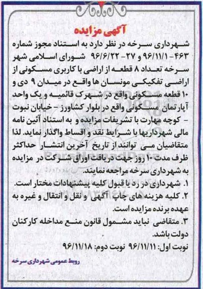 مزایده,مزایده واگذاری تعداد 8 قطعه ار اراضی با کاربری مسکونی