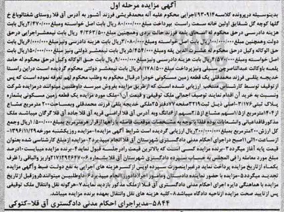 مزایده,مزایده یک قطعه زمین مسکونی مساحت دویست متر