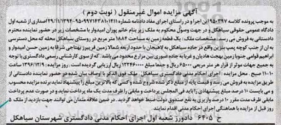 مزایده,مزایده یک قطعه زمین مساحت 1884متر