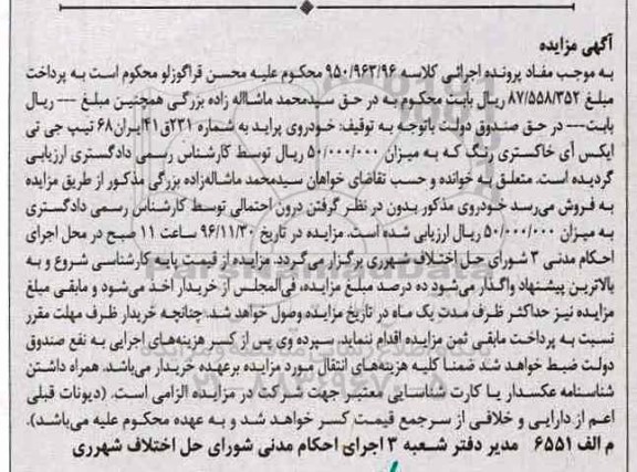 آگهی مزایده, مزایده خودروی پراید تیپ جی تی ایکس ای