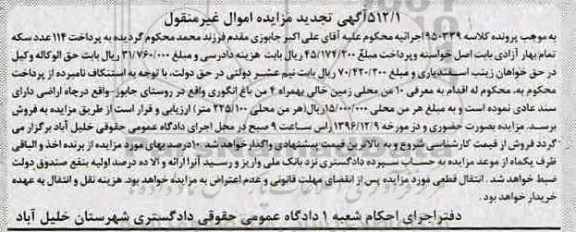 مزایده,مزایده 10 من محلی زمین خالی به همراه 4 من باغ انگوری تجدید