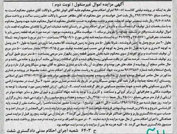 مزایده,مزایده قطعه زمینی بایر مساحت 1000 متر نوبت دوم