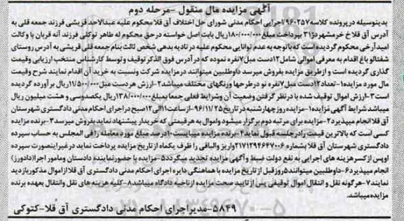 مزایده,مزایده مال منقول 12 دست مبل 7 نفره مرحله دوم