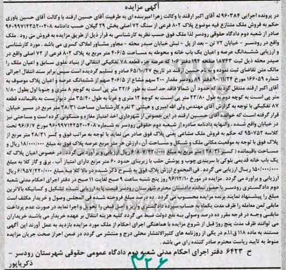 مزایده,مزایده ملک متنازع فیه بخش 29 گیلان