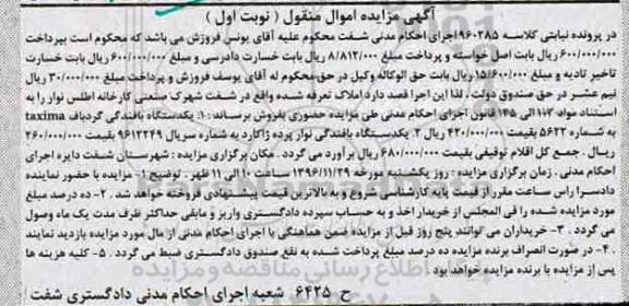 آگهی مزایده اموال منقول، مزایده دستگاه بافندگی...