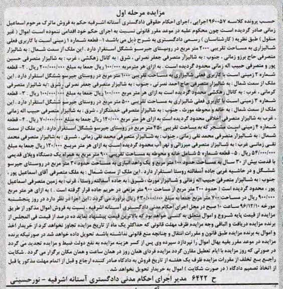مزایده,مزایده اموال غیرمنقول شامل زمین و ویلای قدیمی مرحله اول