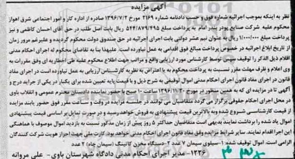 آگهی مزایده، مزایده سیلوی سیمان...