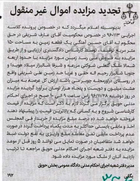 مزایده,مزایده یک قطعه زمین مساحت 150 متر تجدید