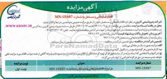 آگهی مزایده, مزایده اقلام ضایعاتی و مستعمل