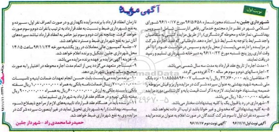 اگهی مزایده , مزایده مجتمع خدماتی رفاهی 