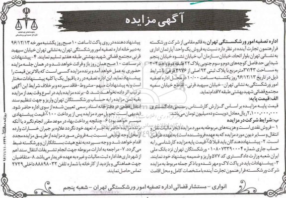 مزایده,مزایده آپارتمان اداری مساحت 37.43متر